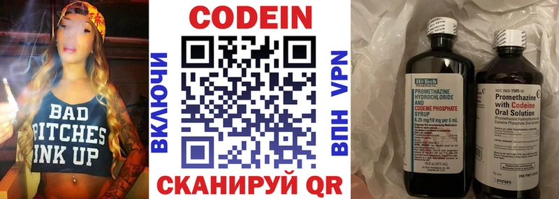 Кодеиновый сироп Lean напиток Lean (лин)  Волжский 